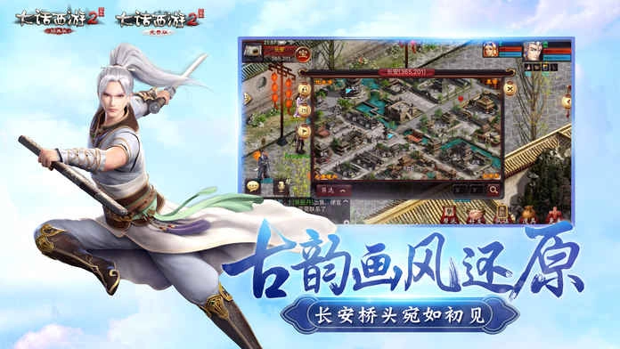 大话西游2官方版图2