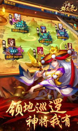 大军师之三国群龙录图1