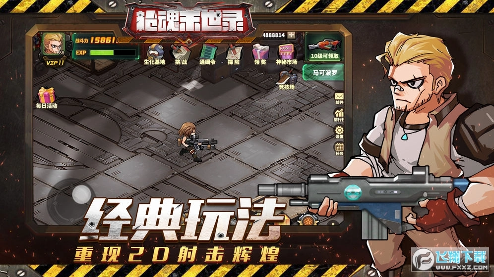 枪魂末世录安卓版