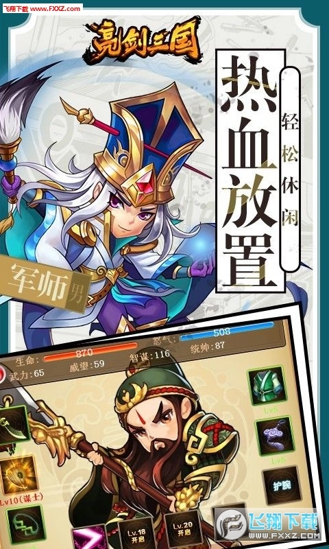 亮剑三国免费版图3