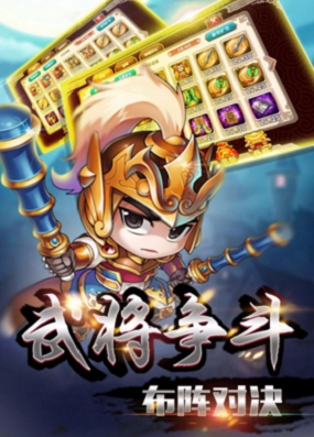 步战三国安卓版