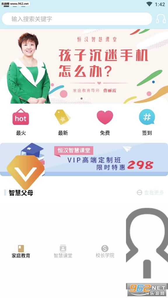 恒汉智慧课堂登录入口手机免费版(3)