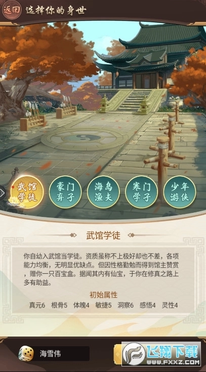 侠影风云录正版图3