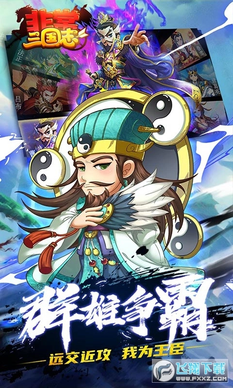 非常三国志-BT最新版