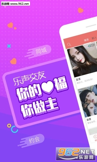 乐声交友手机版图5