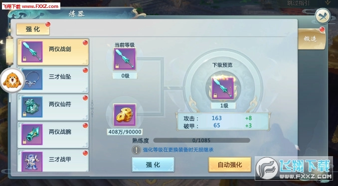 仙渐变安卓版图3