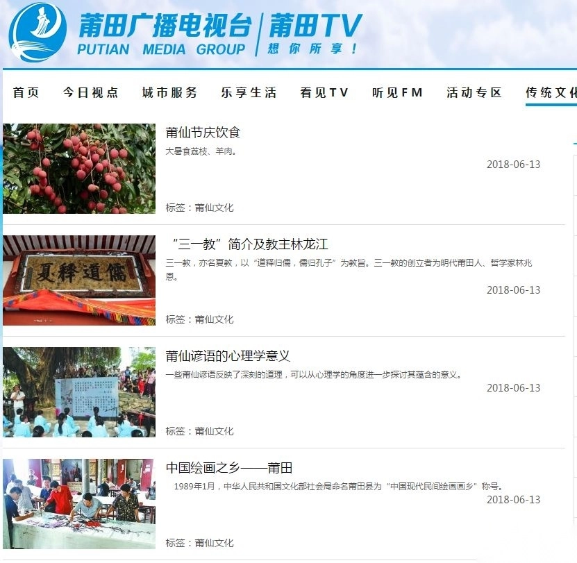 莆田tv传统文化功能展示图