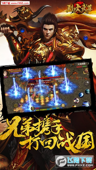 烈火武尊喜扑游戏图2