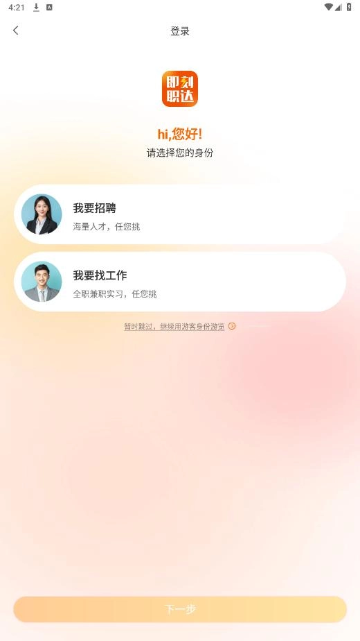 即刻职达图3