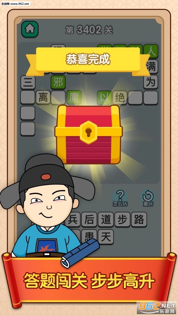 成语小富翁红包版图3