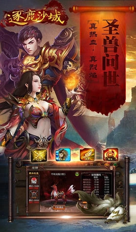 逐鹿沙城安卓版(3)