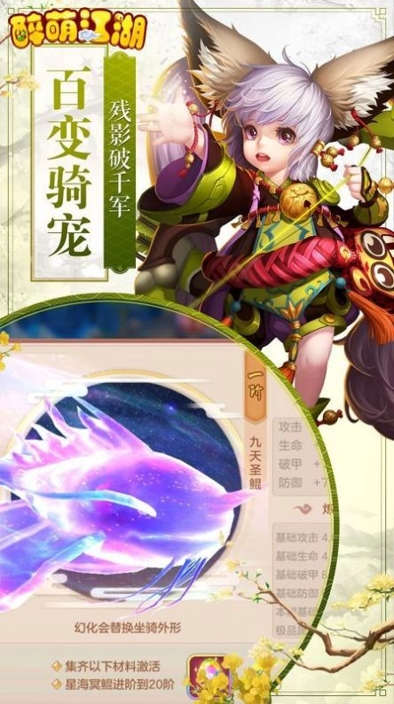 醉萌江湖红包版图4