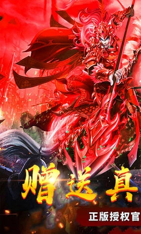 御龙三国志送真无限连抽正版图1