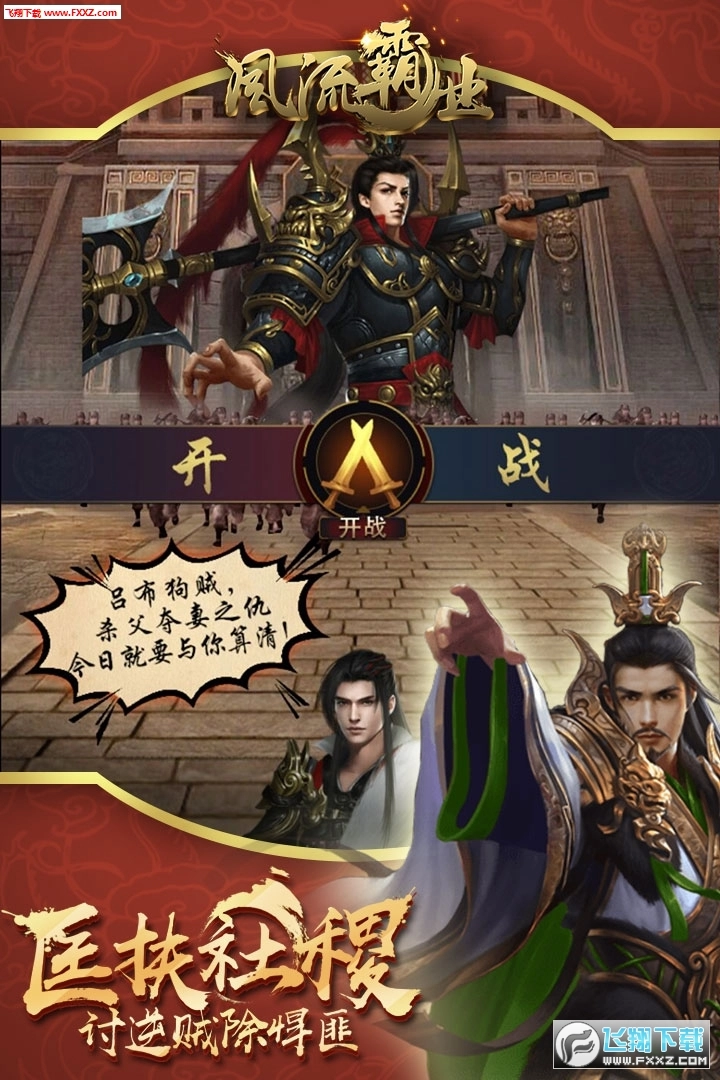 风流霸业变态版图3