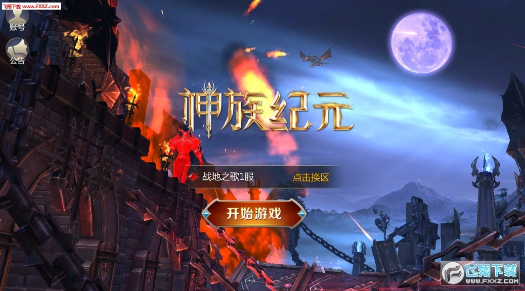 神族纪元安卓版图1