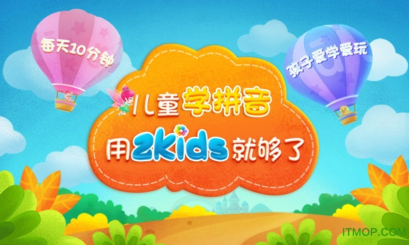 2Kids学拼音无广告版图3