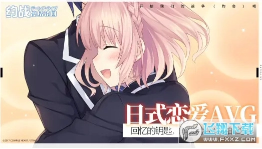 约战凛绪轮回bilibili版图1