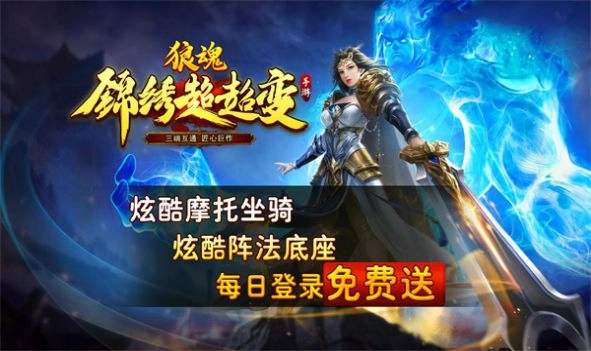 狼魂锦绣超超变传奇图3