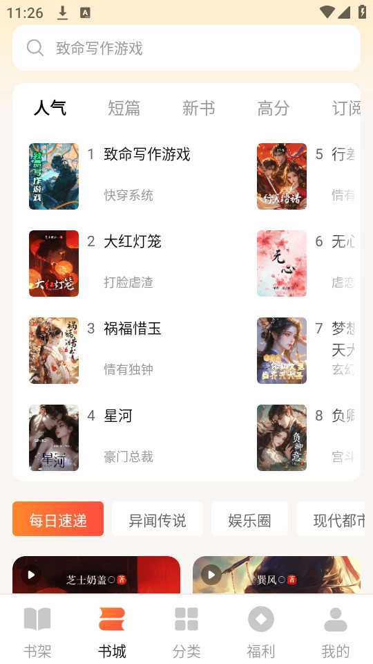 萤火小说图9