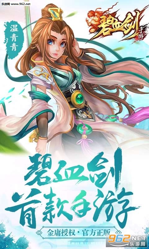 碧血剑正版图1