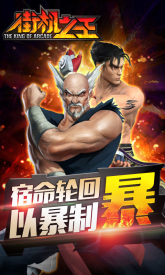 街机之王免费原版(2)