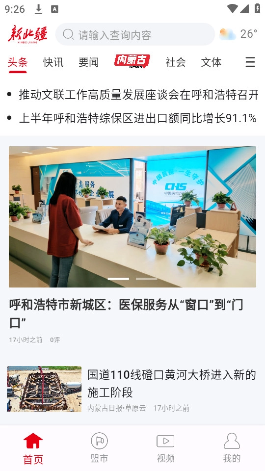 新北疆客户端