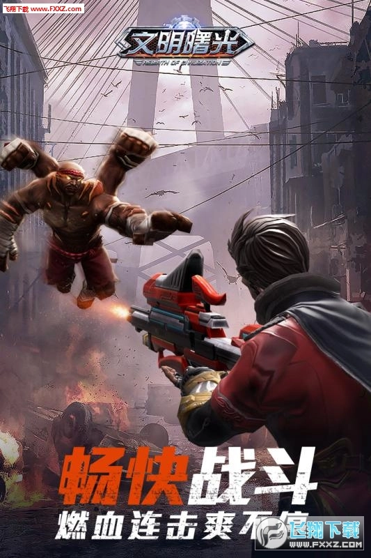 文明曙光之末日世界改图3