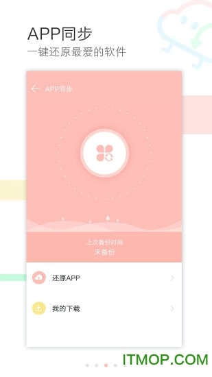 手机换机同步助手