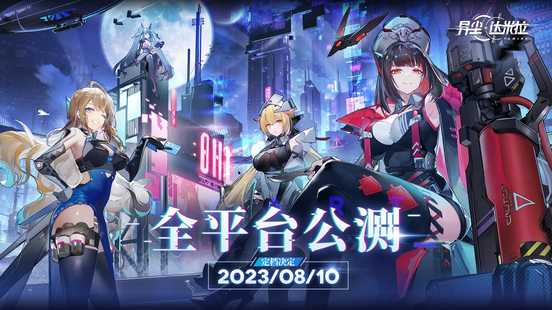 异尘：达米拉游戏完整版