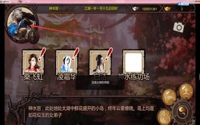 金庸群侠传游戏纯净版图1