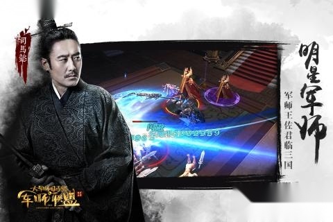 军师联盟图3