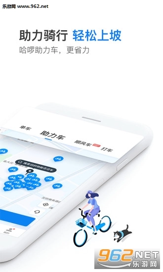 哈啰出行安卓版图3