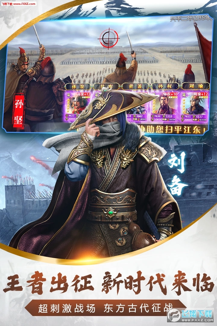 烽火十八州争霸三国图2