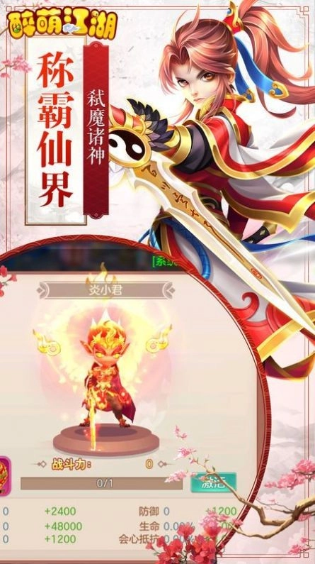 醉萌江湖红包版图2