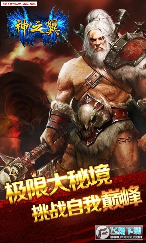 神之翼图3