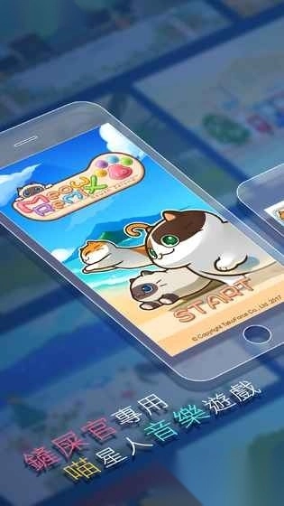 喵喵咪呀安卓版图3