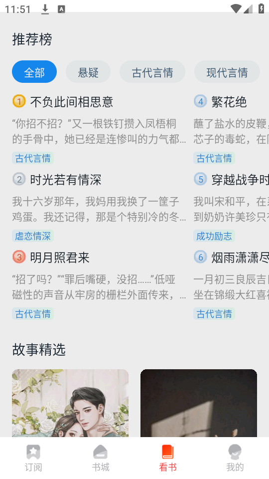 免费听小说图7