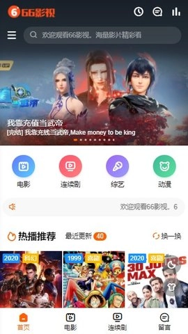 66影视通用版图2