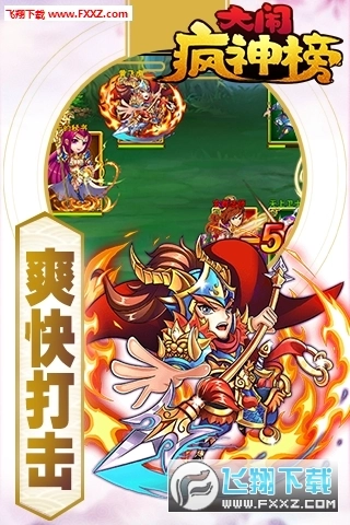 大闹疯神榜BT手机免费版(2)