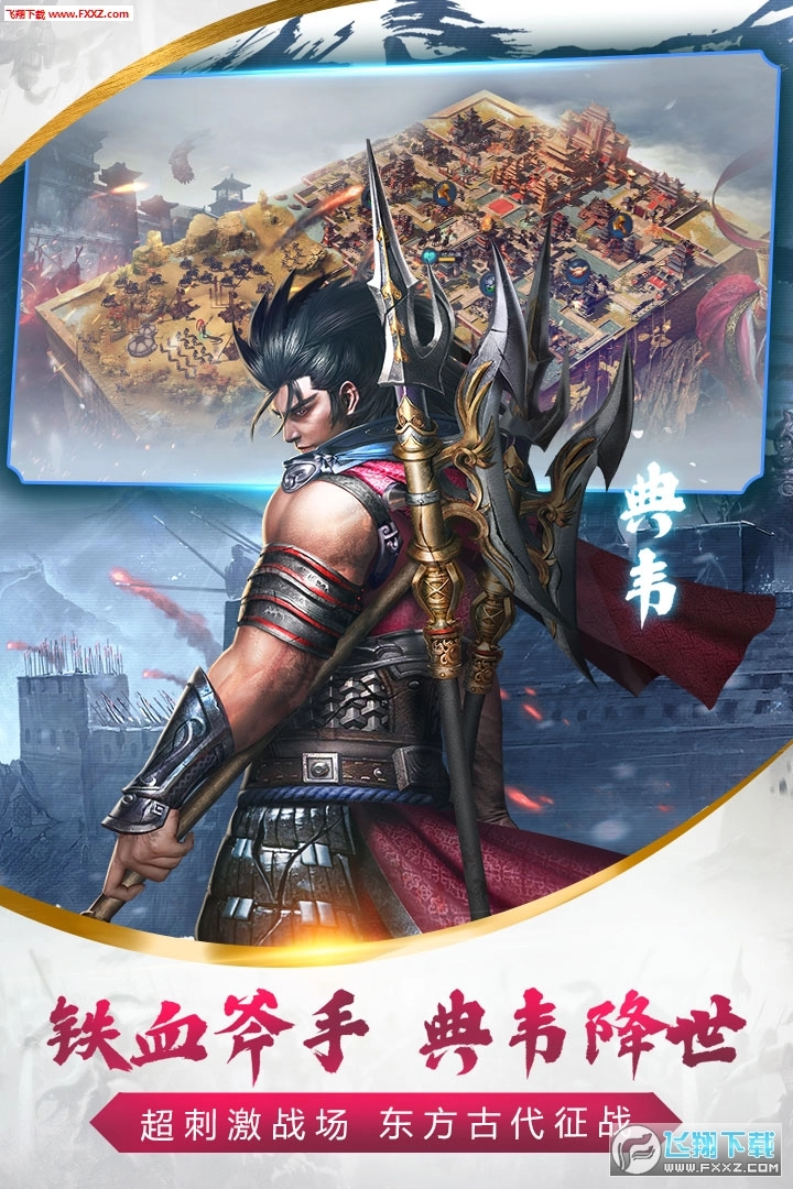 烽火十八州争霸三国图1