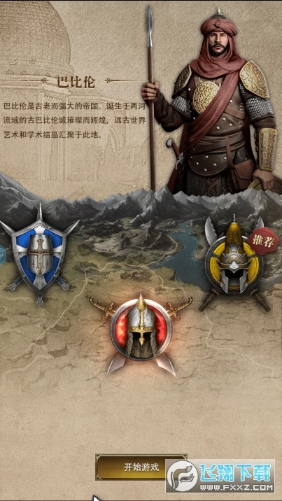 帝王時(shí)代歐亞王朝圖3