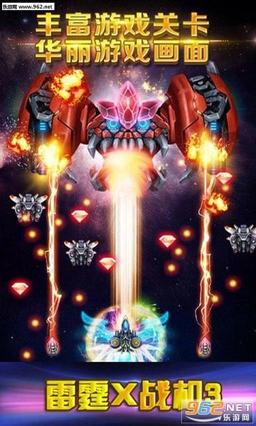 雷霆X战机3(豪华单机版