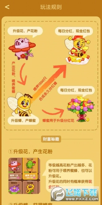 快乐小蜜蜂红包版图1