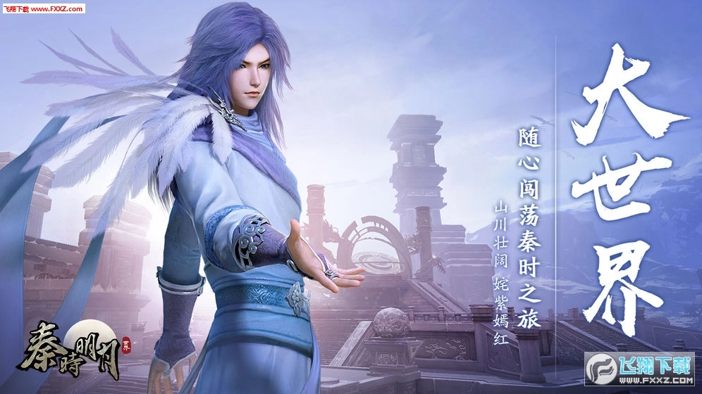 秦时明月世界测试版图2