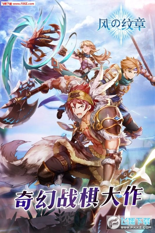 最终纹章安卓版