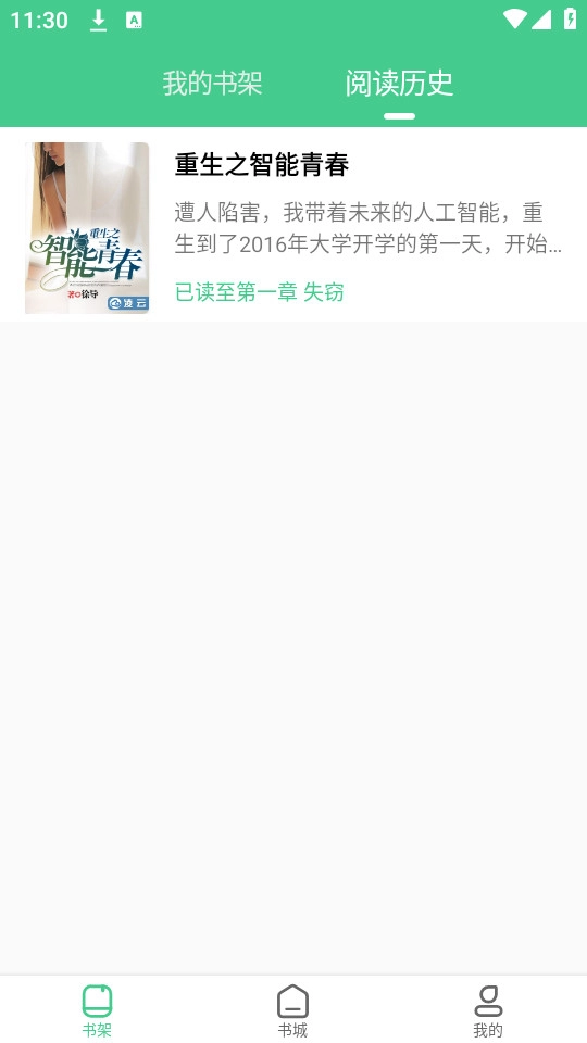 秋水阅读免费版