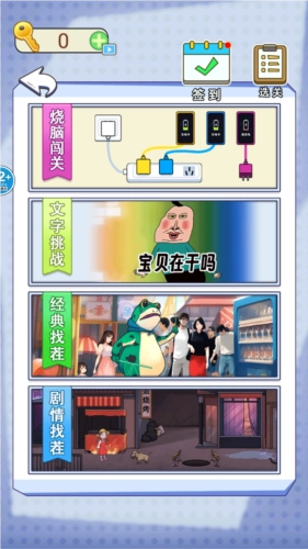 文字爆梗传
