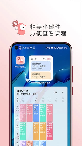 WakeUp课程表最新版图3