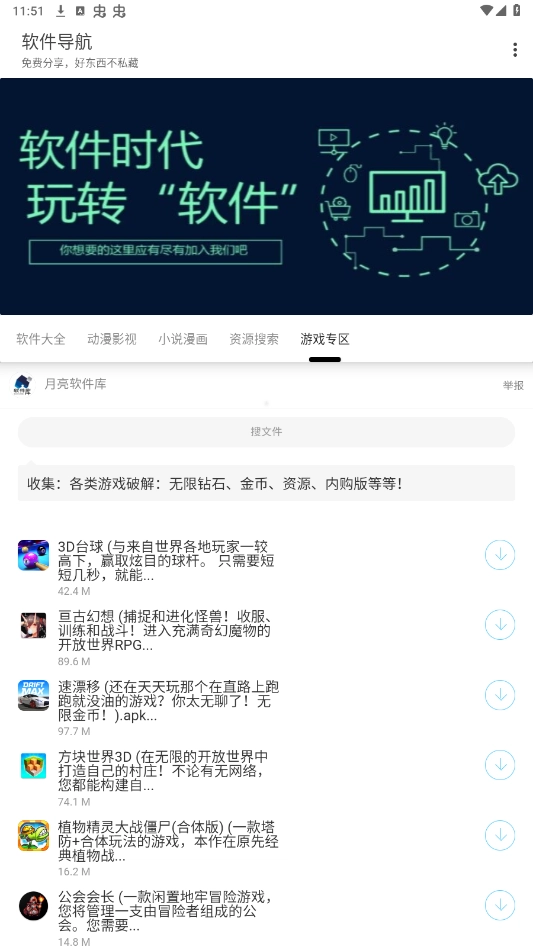 软件导航图1