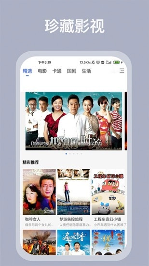 掌上影视大全新版图1